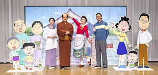 「藤原紀香が再びサザエさんに！「人と人のあり方を考えさせられる演出になっている」　舞台「サザエさん」取材会」