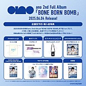 「ano アルバム『BONE BORN BOMB』購入者特典一覧」5枚目/5