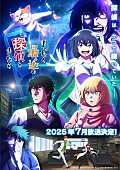 「アニメ『まったく最近の探偵ときたら』
（C）2024 五十嵐正邦/KADOKAWA/まったく最近の製作委員会ときたら」4枚目/4