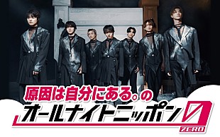 「『原因は自分にある。のオールナイトニッポン0』、5度目は4人で生放送」