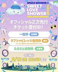 aiko／Mrs. GREEN APPLE／Suchmos／フィッシュマンズら、ラブシャ第二