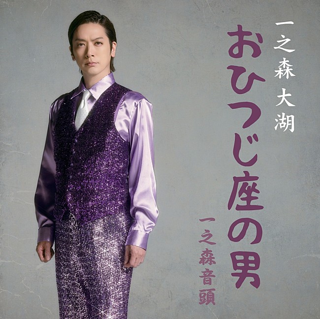 「シングル『一之森音頭/おひつじ座の男』＜おひつじ座の男盤＞
」3枚目/3