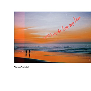 「平井 大、インスタライブで一部披露していた新曲「完璧な二人。」配信リリース」