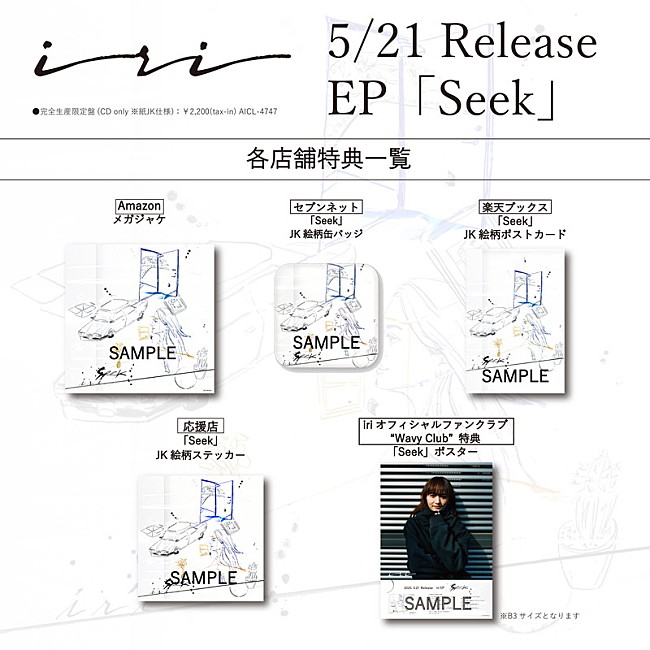 「iri EP『Seek』特典一覧絵柄」4枚目/4