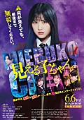 「
映画『見える子ちゃん』
（C）2025『見える子ちゃん』製作委員会」3枚目/3