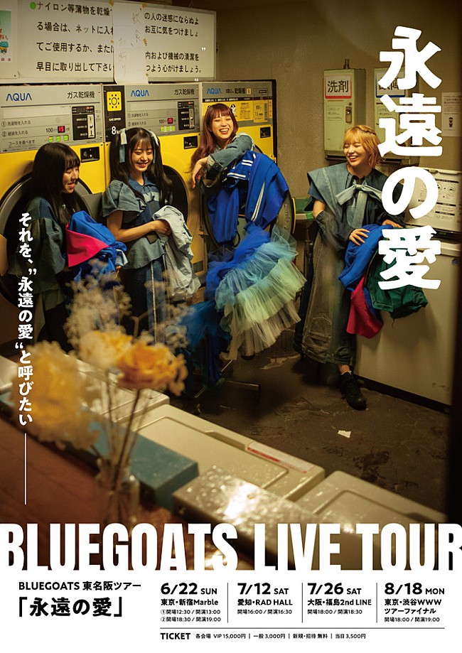 「青春パンクアイドル・BLUEGOATS、東名阪ツアー【永遠の愛】開催決定　過去最大総キャパシティへの挑戦」1枚目/1
