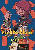 「【菅原圭 first one-man live 2025 “knock, knock, knock”】追加公演」3枚目/3