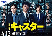 「TBS系日曜劇場『キャスター』
（C）TBS」3枚目/3