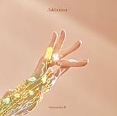 「【ビルボード】櫻坂46『Addiction』がDLアルバム首位、『都市伝説解体センター』サントラが続く」1枚目/1
