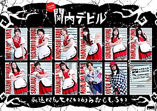 「tvkの音楽バラエティ番組『関内デビル』2025年度をもって“閉店”へ「オレ、来年で定年なんで店、閉めます」」