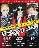 「MUCC、メンバーバースデーライブ開催決定」1枚目/2