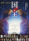 「映画『国宝』」3枚目/3