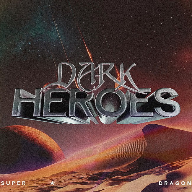 「SUPER★DRAGON 配信シングル「Dark Heroes」」2枚目/5