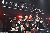 「＜ライブレポート＞MyGO!!!!!×Ave Mujicaによる合同ライブ開催　11名の物語が歩むわかれ道の、その先へ――【DAY1：Petrichor】」1枚目/13