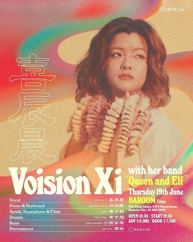 「ジャズ・ヴォーカリストVoision Xiが最新アルバムを引っ提げ、東京で100席限定のスペシャルライブを開催」1枚目/1