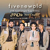 「FIVE NEW OLD、15周年ツアーファイナルに東京国際フォーラムホール公演決定」1枚目/2