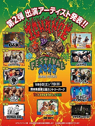 「WANIMA主催【1CHANCE FESTIVAL 2025】、C&amp;K／go!go!vanillas／氣志團／MONGOL800／UVERworldが出演」
