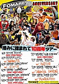 「FOMARE、【揉みに揉まれて10周年ツアー】ゲストアーティスト解禁」1枚目/1