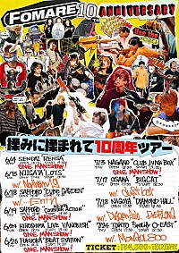 FOMARE、【揉みに揉まれて10周年ツアー】ゲストアーティスト解禁