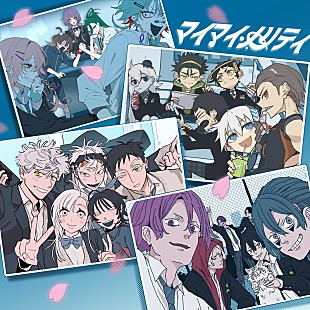 「syudou、クリエーター4名が制作した「マイマイノリティ」MV公開」