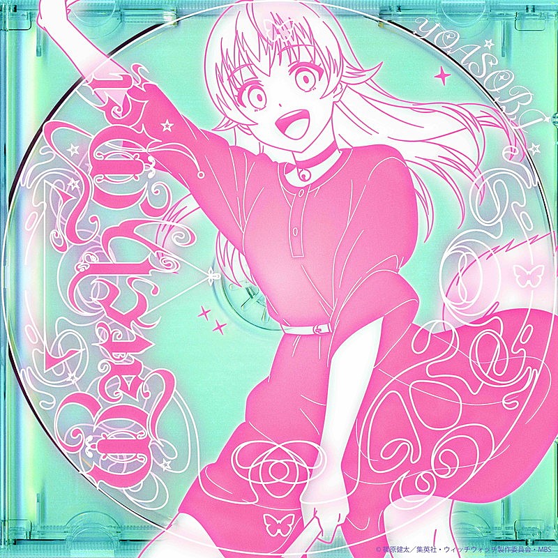 「YOASOBI 配信シングル「Watch me!」」2枚目/3