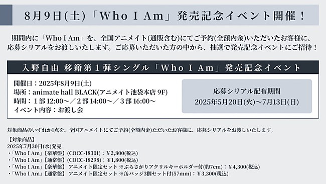 「【入野自由 移籍第１弾シングル「Who I Am」発売記念イベント】」4枚目/5