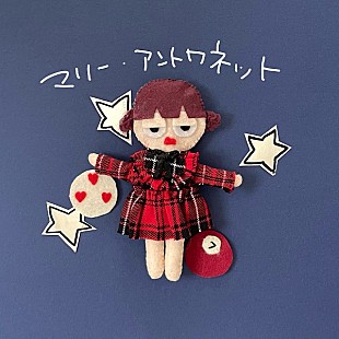 「現役音大生アーティスト“しょうがちゃん”、初配信SG「マリー・アントワネット」リリース」