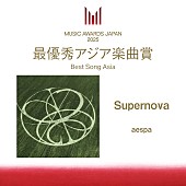 「aespa「Supernova」、「MUSIC AWARDS JAPAN」の最優秀アジア楽曲賞に」1枚目/1