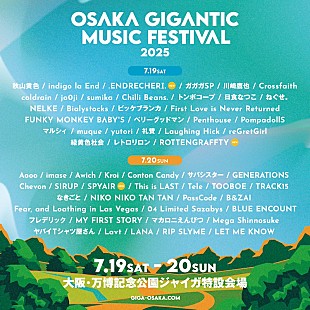 「ENDRECHERI.ら、音楽フェス【ジャイガ】全アーティスト発表」