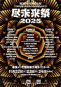 「BRAHMAN【尽未来祭 2025】全出演者発表　The Birthday／LUNA SEA／ELLEGARDEN／BUCK-TICK／RHYMESTER等が集結」1枚目/2