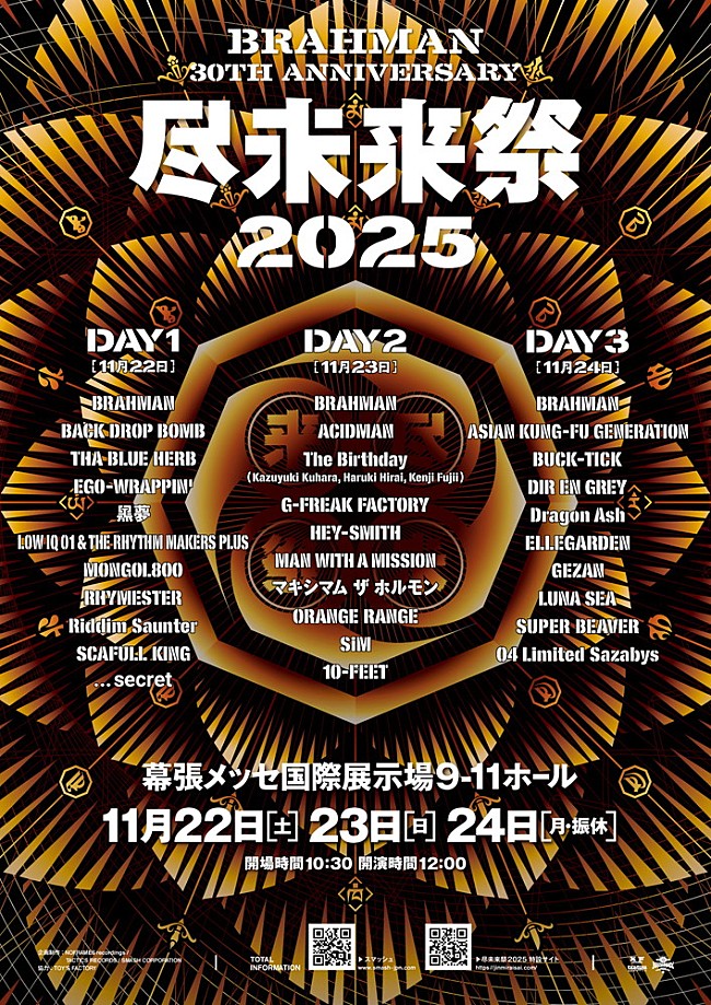 「BRAHMAN【尽未来祭 2025】全出演者発表　The Birthday／LUNA SEA／ELLEGARDEN／BUCK-TICK／RHYMESTER等が集結」1枚目/2