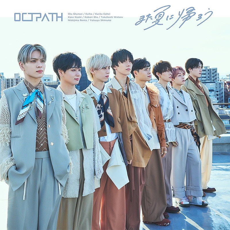 「OCTPATH シングル『また夏に帰ろう』FC限定盤」4枚目/6