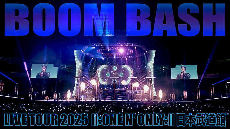 ONE N' ONLY、日本武道館公演より「BOOM BASH」ライブ映像を公開