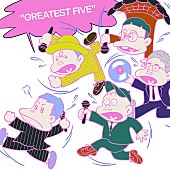 「RIP SLYME ベストアルバム『GREATEST FIVE』初回限定盤
Total artwork concept inspired by 赤塚不二夫 &amp;quot;天才バカボン&amp;quot; （C）Fujio Productions」2枚目/4