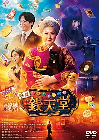 天海祐希／上白石萌音／大橋和也らのメイキング映像一部解禁、映画