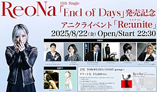 「ReoNa、SG『End of Days』リリースパーティとしてオールナイトアニソンクラブイベント開催決定」