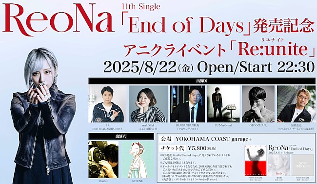 「ReoNa、SG『End of Days』リリースパーティとしてオールナイトアニソンクラブイベント開催決定」1枚目/2