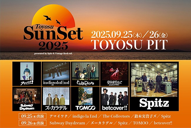 「【Spitz × VINTAGE ROCK std. presents 豊洲サンセット 2025】」4枚目/4