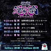 「【syudou Live Tour 2025「運否天賦」】」2枚目/3