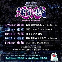 syudou 運否天賦 ジャケットM syudou、自身最大規模となるホールツアー【運否天賦】開催 | Daily