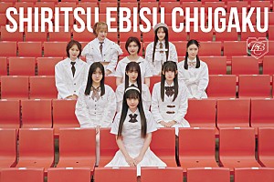 私立恵比寿中学、「仮契約のシンデレラ」“25連発”配信EPの詳細を発表