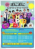 「THE SUPER FRUIT シングル『まにまに』リリースオンラインイベント」5枚目/6