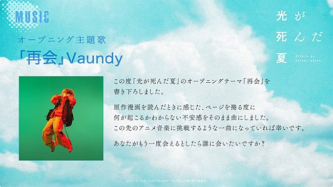 「Vaundy コメント」2枚目/3