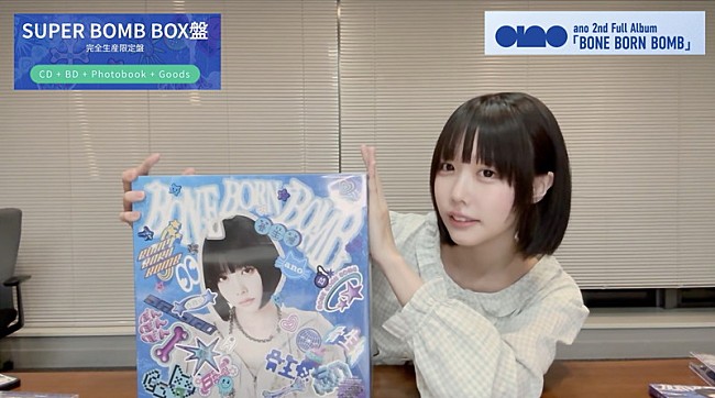 「ano、ニューアルバム『BONE BORN BOMB』開封動画を公開」1枚目/1