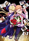 「imase &amp;amp; NOA、殺し屋達をもてなすTVアニメ『ホテル・インヒューマンズ』楽曲担当」1枚目/3