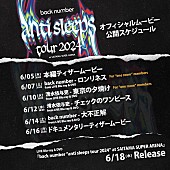 「back number  LIVE Blu-ra＆DVD『back number “anti sleeps tour 2024” at SAITAMA SUPER ARENA』通常盤
オフィシャルムービー公開スケジュール」2枚目/5