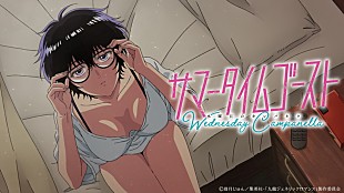 「水曜日のカンパネラ、アニメ『九龍ジェネリックロマンス』主題歌のMV公開」