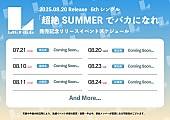 「Lienel ニューシングル『超絶SUMMERでバカになれ』リリースイベント」2枚目/2