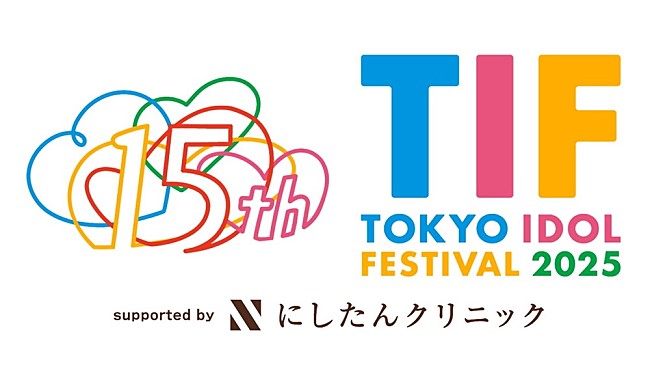 「【TOKYO IDOL FESTIVAL 2025】追加出演者続々と発表　私立恵比寿中学／僕が見たかった青空らが決定」1枚目/1