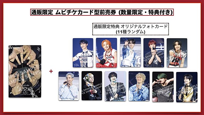 「映画『JO1 THE MOVIE『未完成』-Bon Voyage-』
り「通販限定ムビチケカード型前売券（オリジナルフォトカード11種ランダム限定特典付き）」」3枚目/3